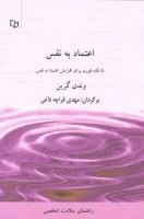 اعتماد به نفس