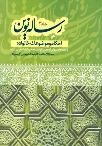 رساله نوین جلد3 :