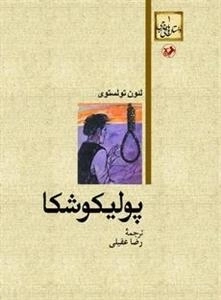 پولیکو شکا