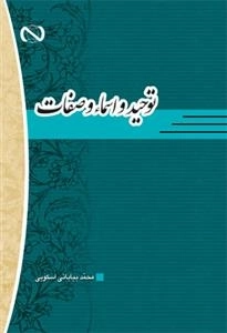 توحید و اسماء و صفات