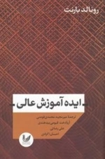 ایده آموزش عالی