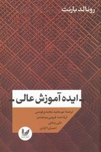 ایده آموزش عالی