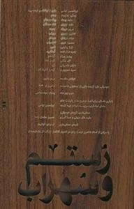 رستم و سهراب با قاب چوبی همراه با سی دی