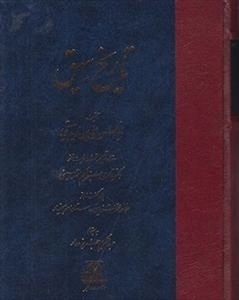 تاریخ بیهق