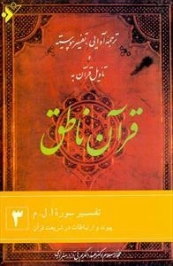 قرآن ناطق: جلد 3
