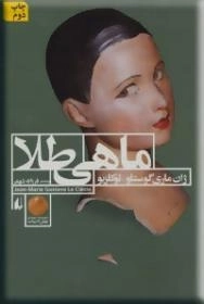 ماهی طلا