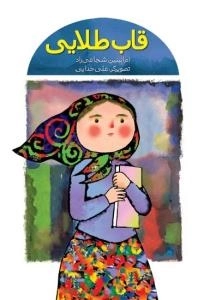 قاب طلایی