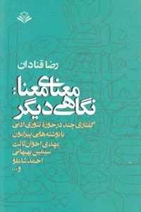 معنای معنا نگاهی دیگر