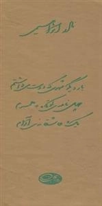 عاشقانه ها - مجموعه 3جلدی