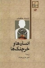 انسان‌ها و خرچنگ‌ها