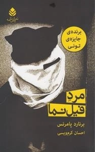 مرد فیل نما