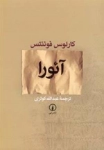 آئورا