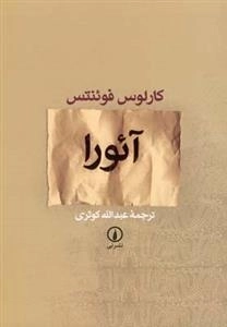 آئورا