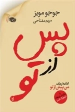 پس از تو