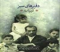 سبز شریعتی: کویریات