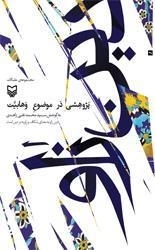 دین زاو: مجموعه مقالات پژوهشی در حوزه وهابیت