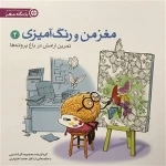 مغز من و رنگ آمیزی 2: تمرین آرامش در باغ پروانه ها