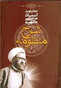 شرح منظومه