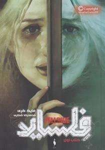 فلساید - کتاب اول