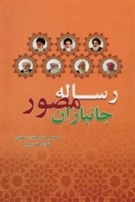 رساله مصور جانبازان
