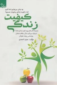 بهبود کیفیت زندگی 1 : کیفیت زندگی