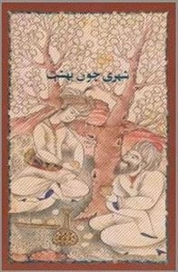 شهری چون بهشت