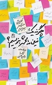 چگونه یک فیلمنامه محشر بنویسیم؟