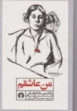 من عاشقم