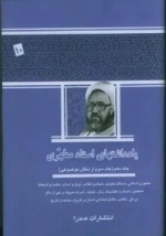یادداشتهای استاد مطهری - جلد دهم(جلد سوم از بخش موضوعی):جمهوری اسلامی-مسائل حکومت-اسلام و انقلاب-عظمت و انحطاط مسلمین-