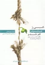 کی ز مردن کم شدم