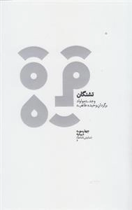 تشنگان