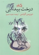درخت بید آبی