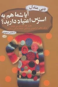 آیا شما هم به استرس اعتیاد دارید؟