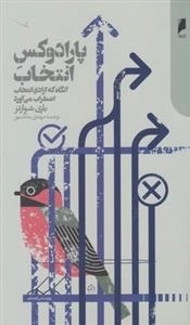 پارادوکس انتخاب