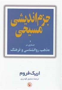 جزم اندیشی مسیحی