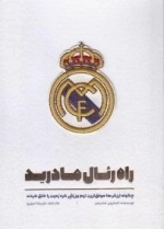 راه رئال مادرید