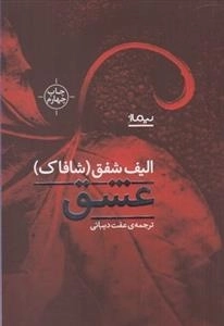 عشق
