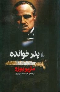 پدر خوانده