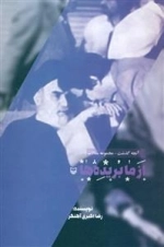 ازما بریده ها