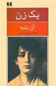 یک زن