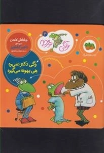 وگی ورجه 3: وگی دکتر نمی ره هی بهونه میگیره
