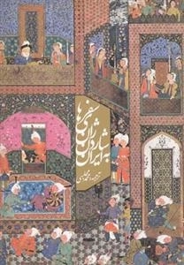 سفرهای ژان شاردن به ایران