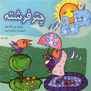چتر فرشته