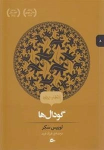 انتخاب پریان 8: گودال ها