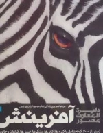 دایره المعارف مصور آفرینش