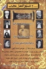 2000 دستور العمل مجرب
