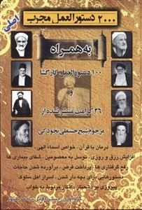 2000 دستور العمل مجرب