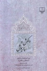 دلکش و پریوش