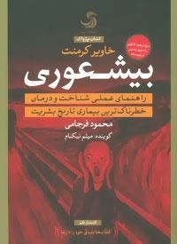 کتاب سخنگو بیشعوری صوتی