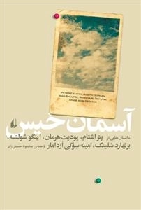 آسمان خیس